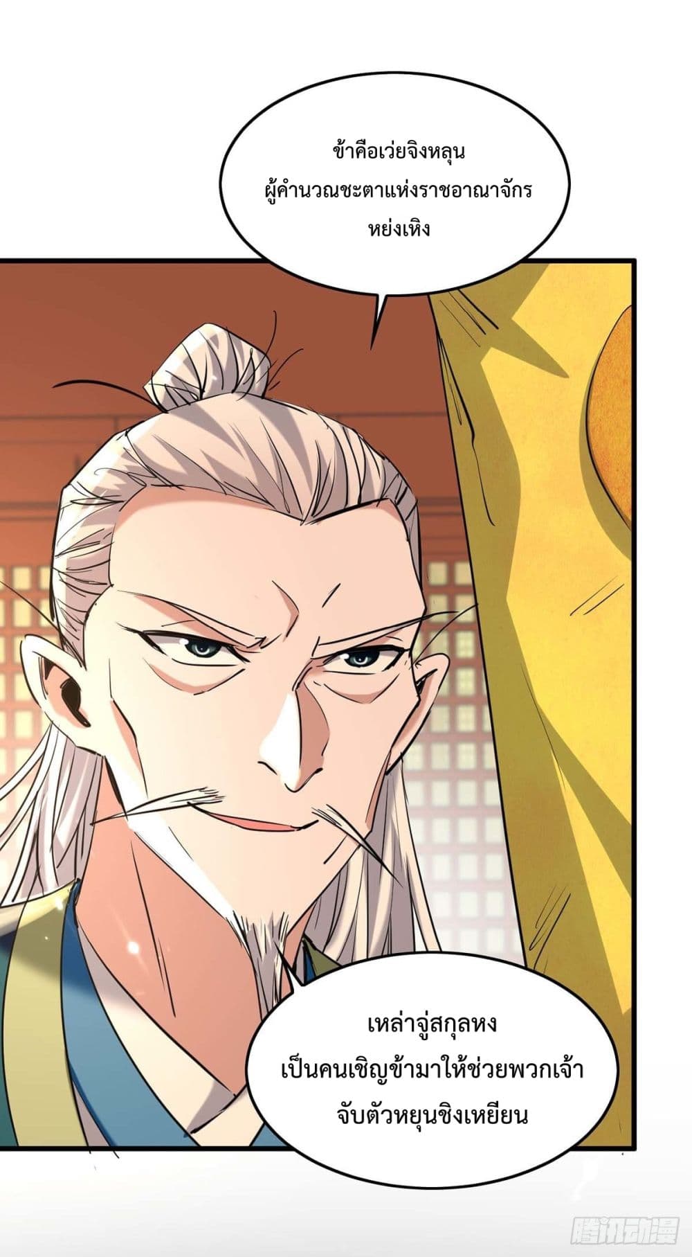 การกลับมาของจักพรรดิ์ ตอนที่ 276 หน้า 6