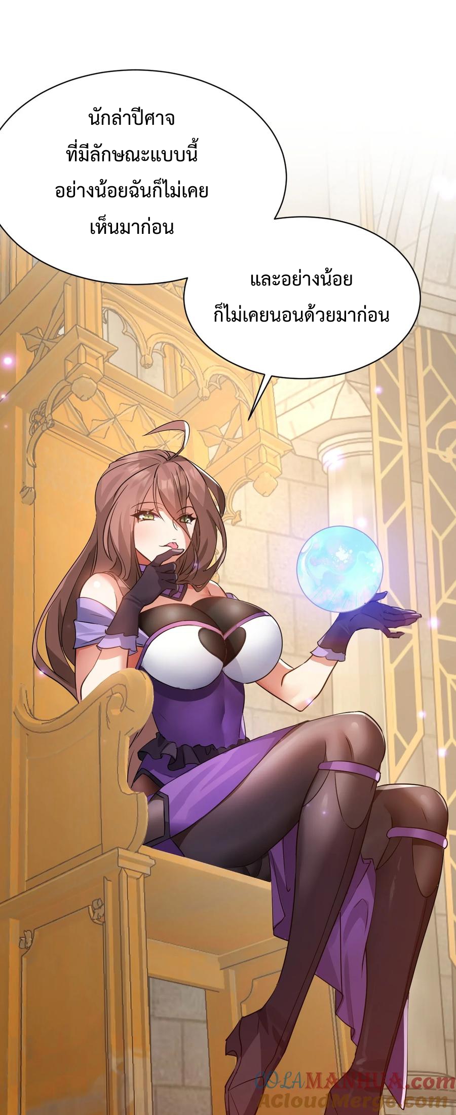 เป็นเซียนไม่สำเร็จ ข้าจึงต้องกลายเป็นนักล่าปีศาจ ตอนที่ 4 หน้า 55
