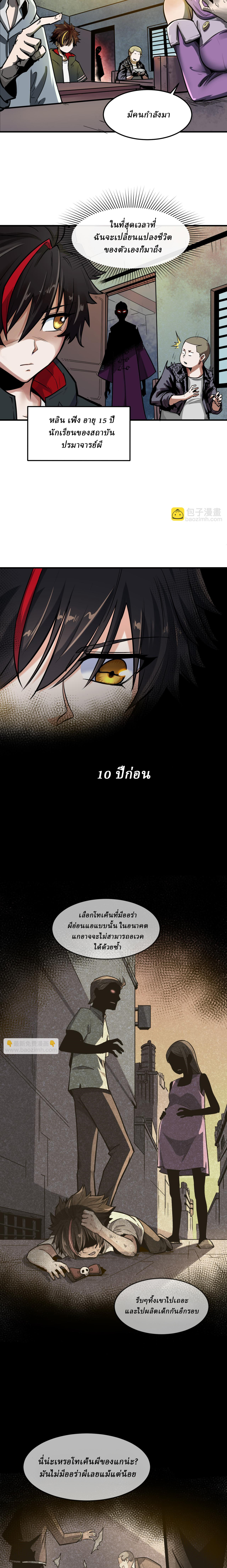 Global Weird Age ตอนที่ 1 หน้า 4