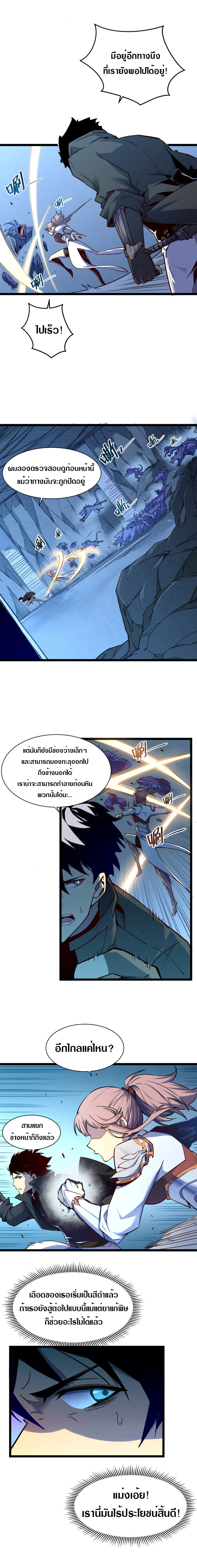 Rise From The Rubble |  เศษซากวันสิ้นโลก ตอนที่ 7 หน้า 3