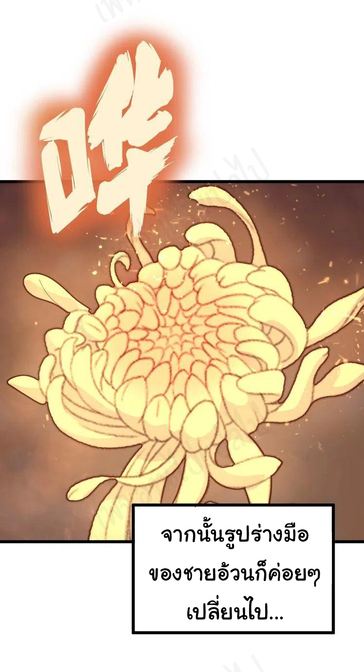Bad Hand Witch Doctor สุดยอดพ่อมดหมอผี ตอนที่ 183 หน้า 25