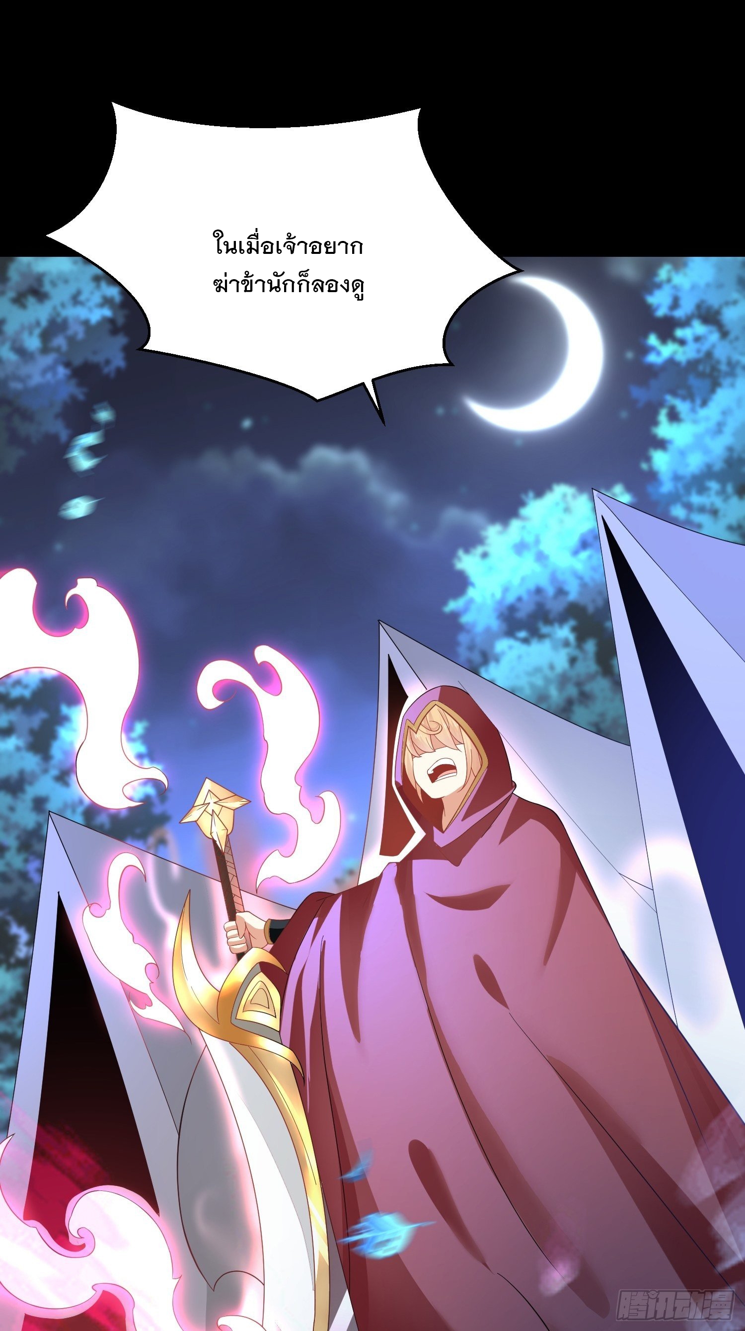 เทพกระบี่มรณะ (ชนจีน) ตอนที่ 50 หน้า 45