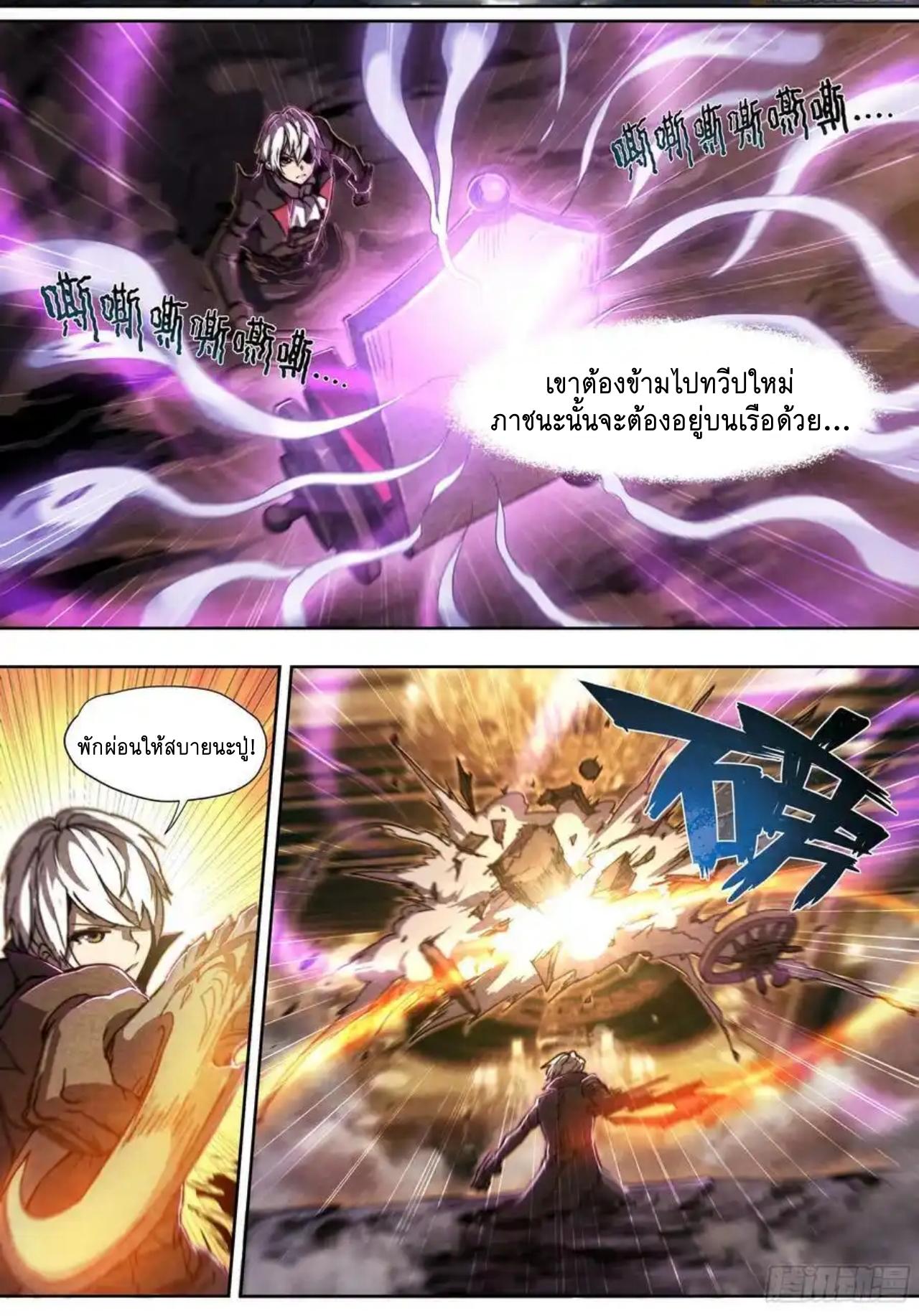 Apocalypse Forecast ตอนที่ 145 หน้า 18