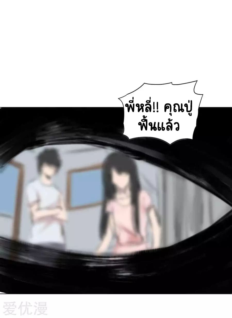 Inverse God Doctor ตอนที่ 57 หน้า 21