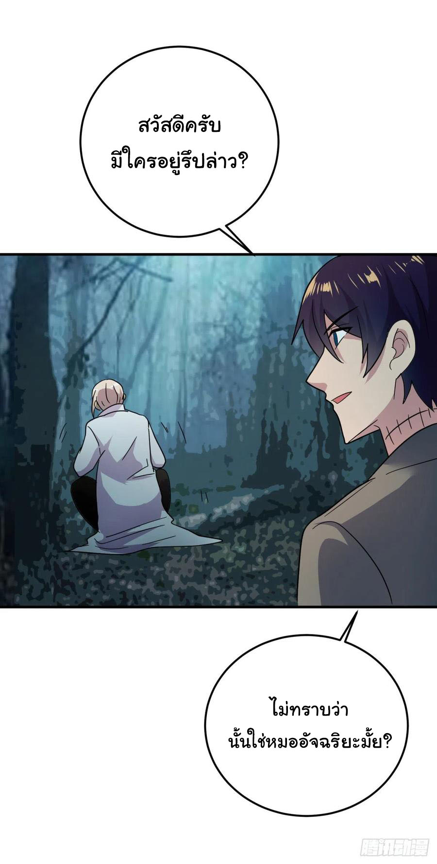 ระบบไลฟ์สด เจ้าพ่อสายเปย์ ตอนที่ 60 หน้า 17