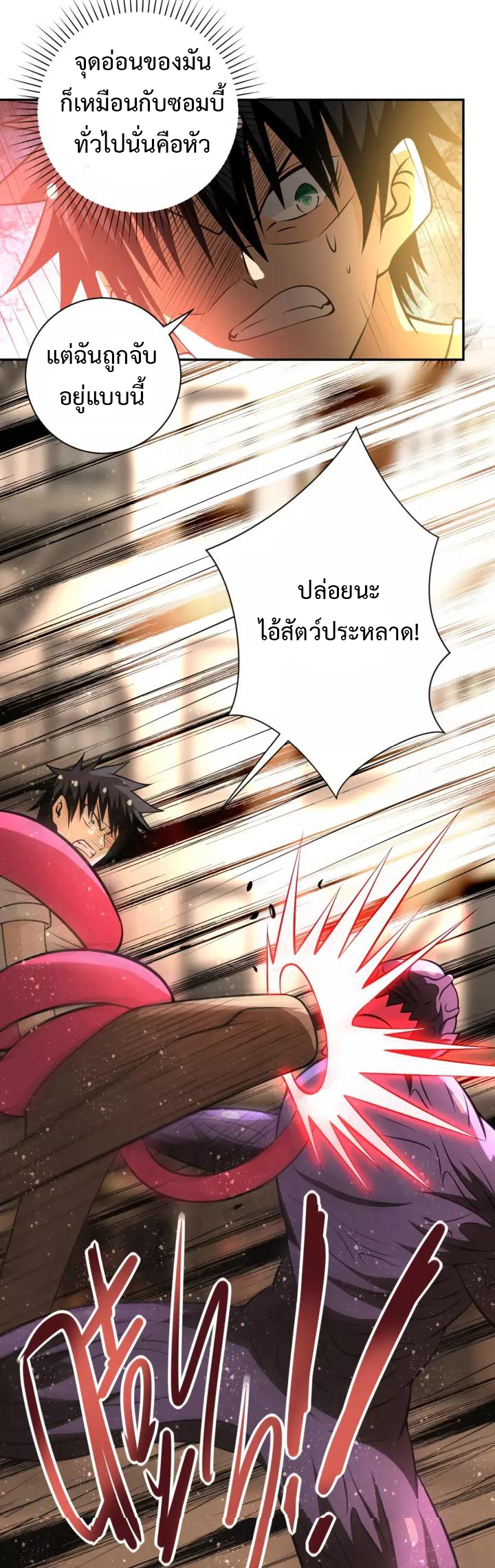 Apocalyptic Super System ตอนที่ 47 หน้า 5