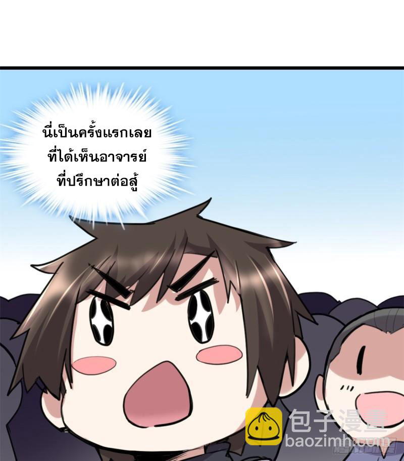 นี่น่ะหรือ....ระบบบำเพ็ญเซียน? ตอนที่ 67 หน้า 33