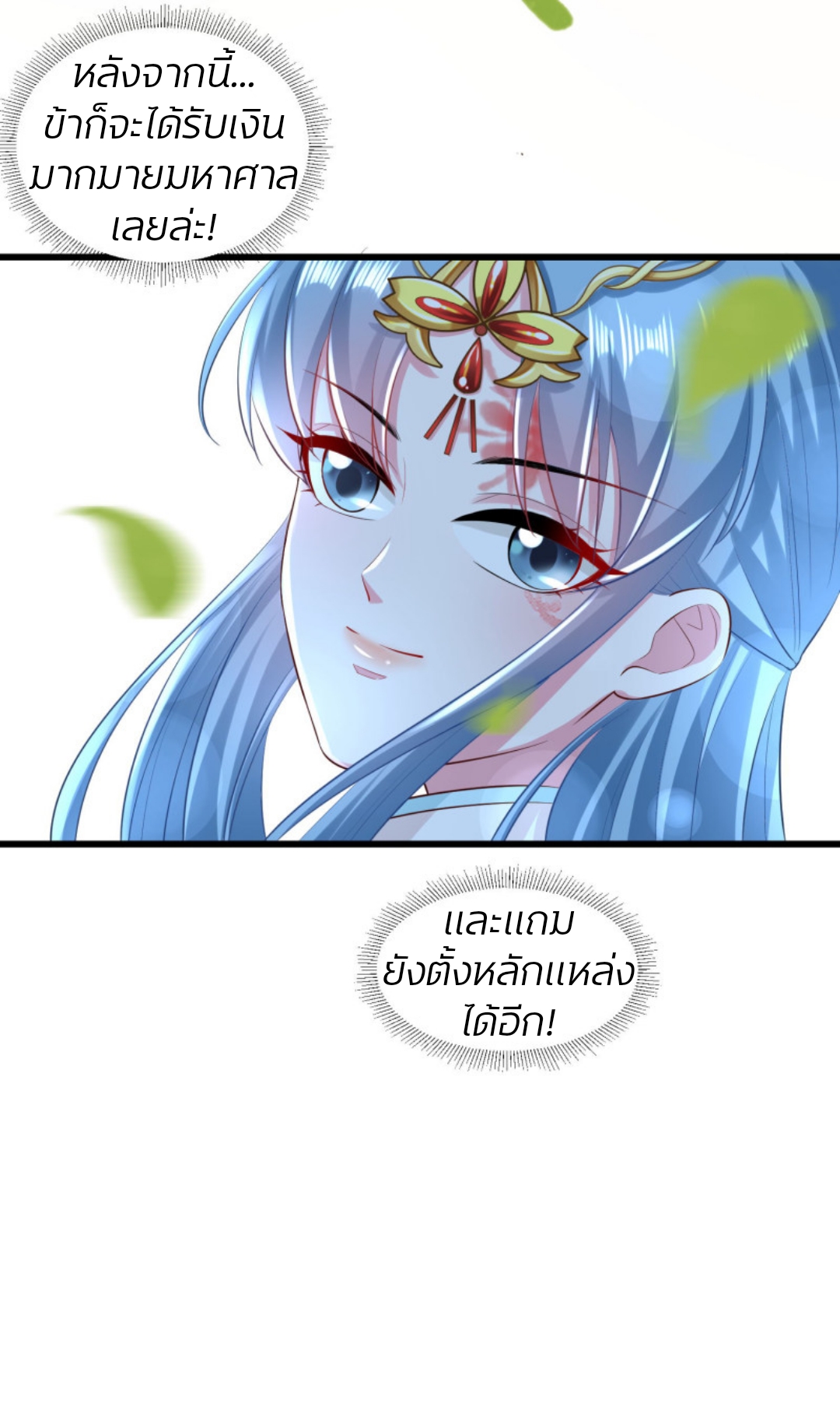 คุณหนูใหญ่แพทย์พิษมรณะ ตอนที่ 15 หน้า 25