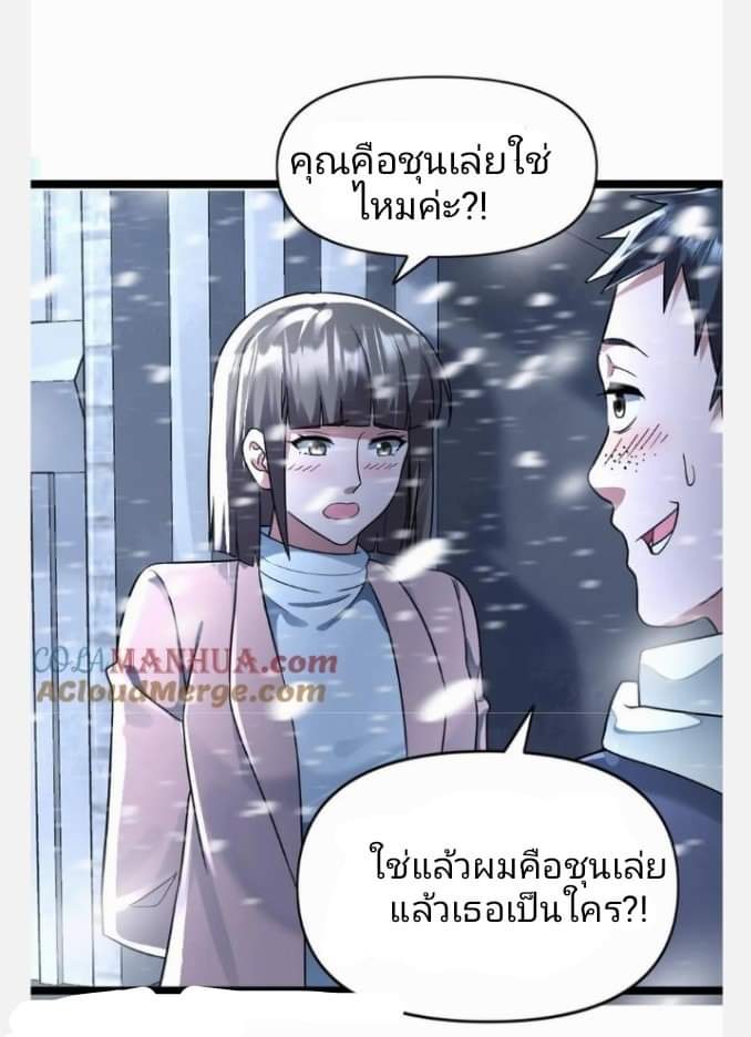 ฉันมีเซฟเฮาว์ในวันโลกาวินาศ ตอนที่ 131 หน้า 5