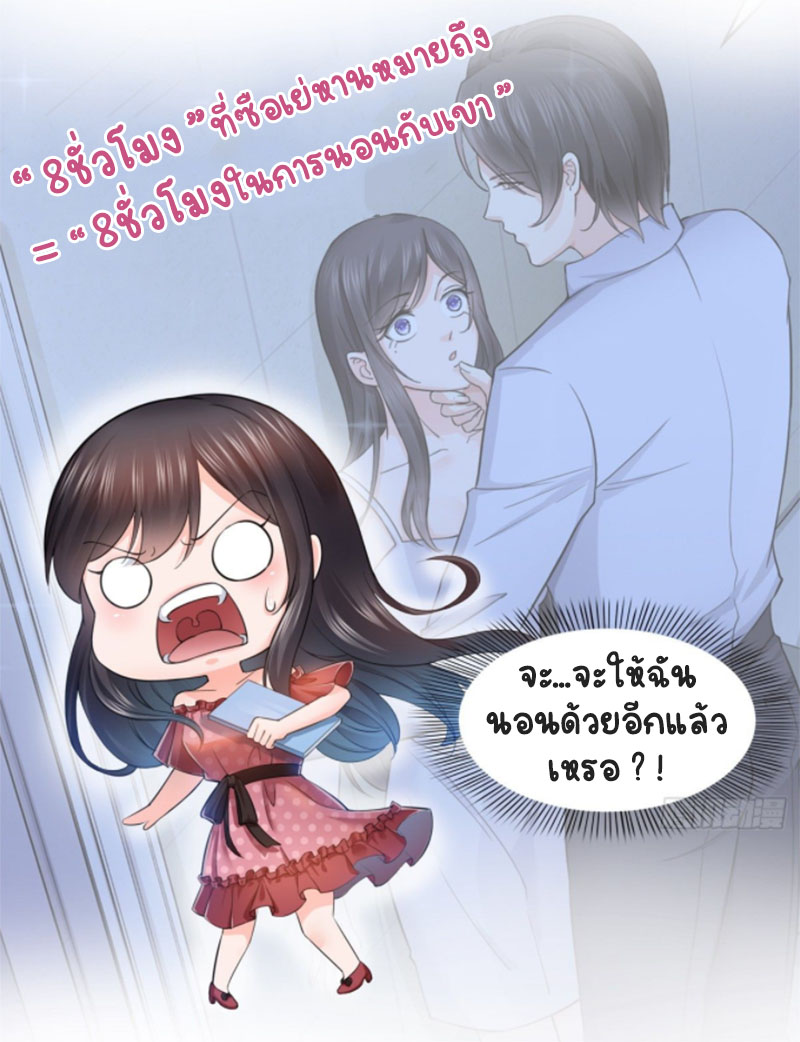 (ชนจีน)Perfect Secret Love The Bad New Wife Is a Little Sweet ตอนที่ 66 หน้า 3