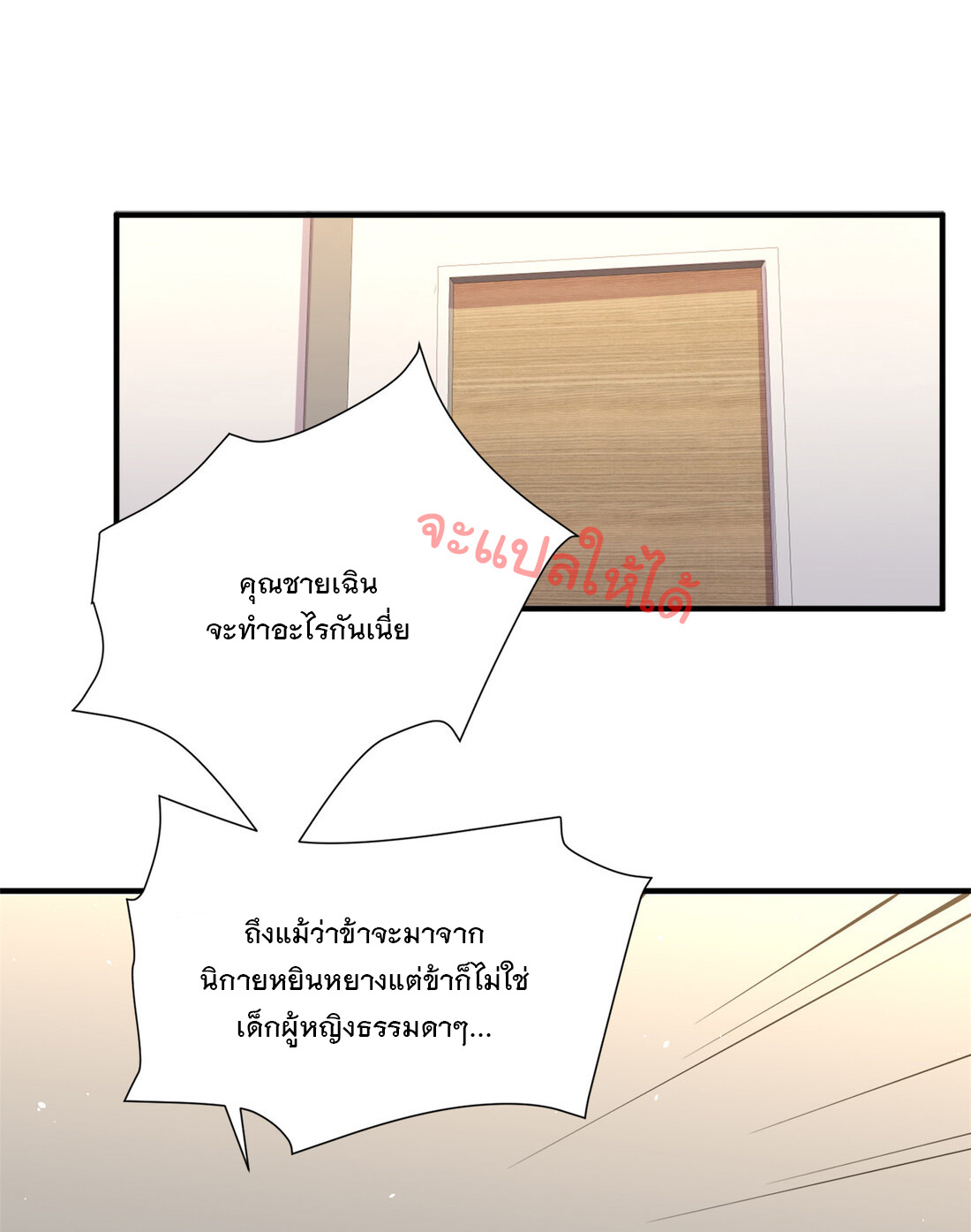แฟนของผมชื่อหลงอ่าวเทียน ตอนที่ 9 หน้า 2