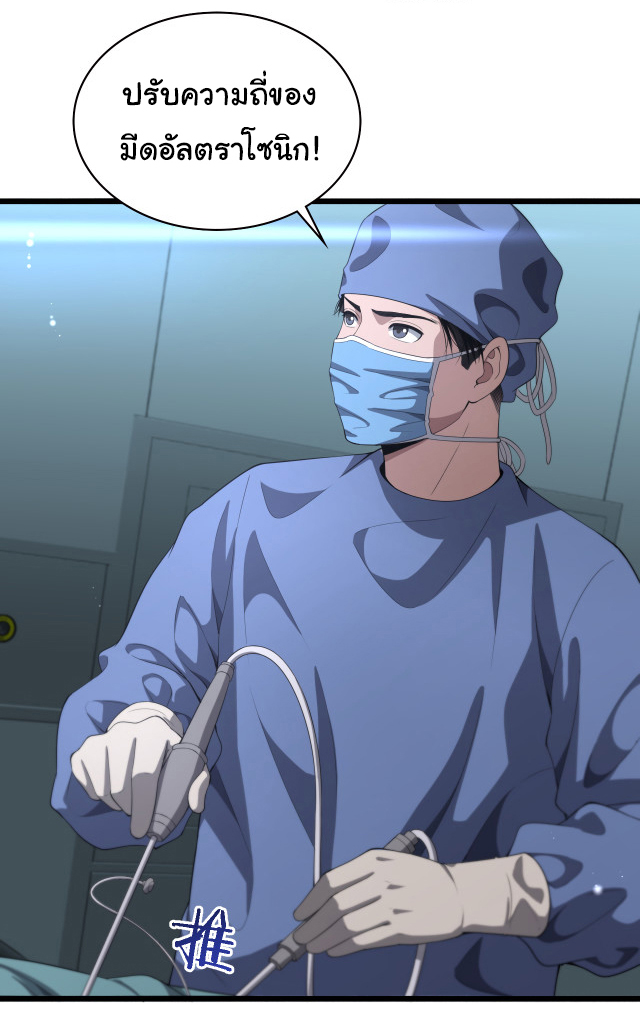 สุดยอดระบบของหมอหลิงหรัน ตอนที่ 226 หน้า 3
