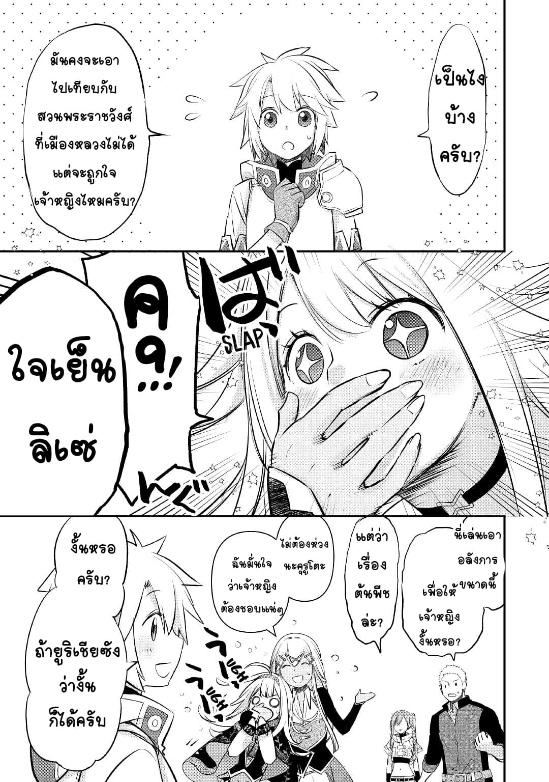 Kanchigai No Atelier Master ตอนที่ 16 หน้า 3