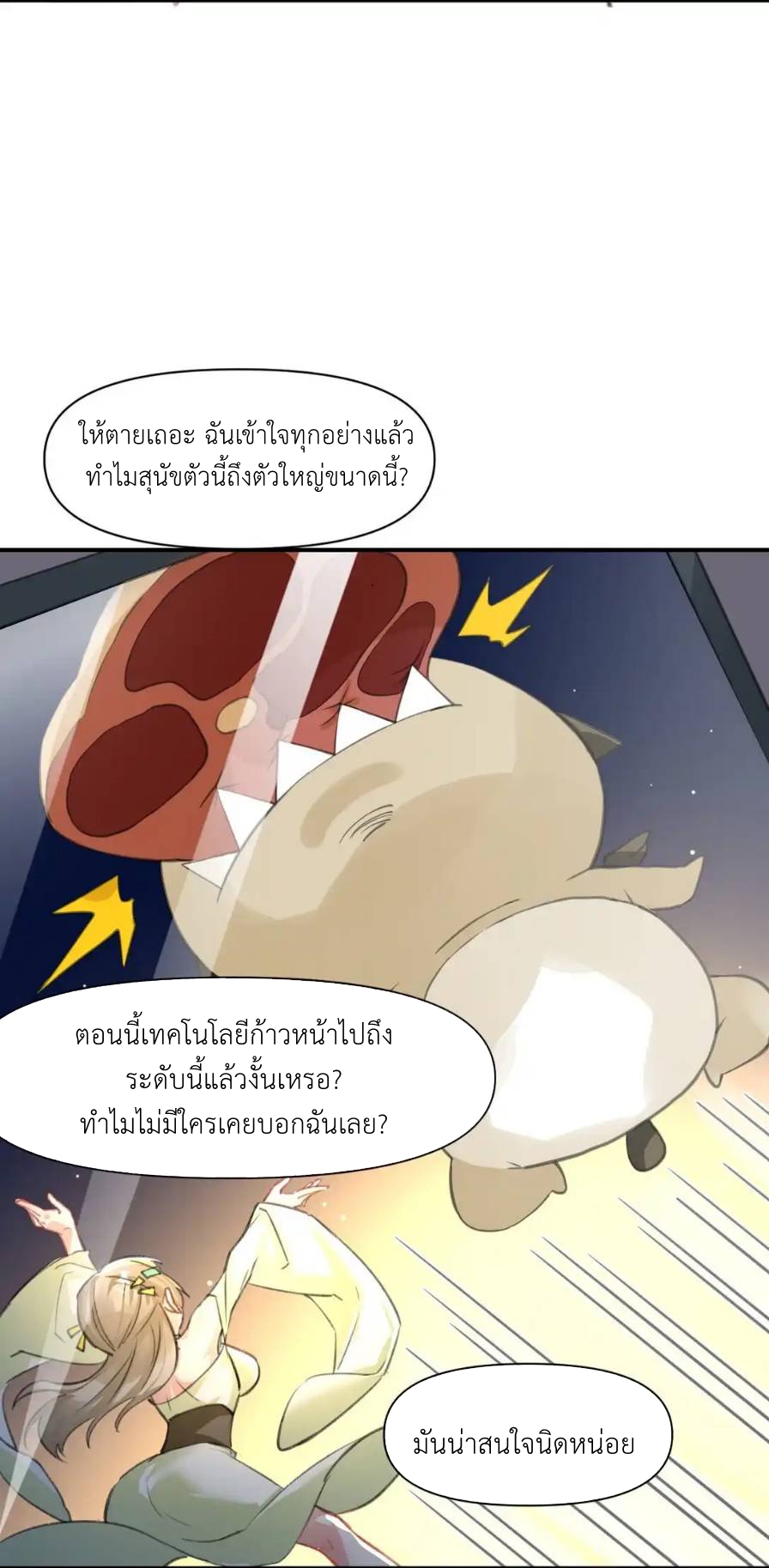 Travel through the world of cultivation, but you can connect to the Internet (ซีซั่น1) ตอนที่ 12 หน้า 17