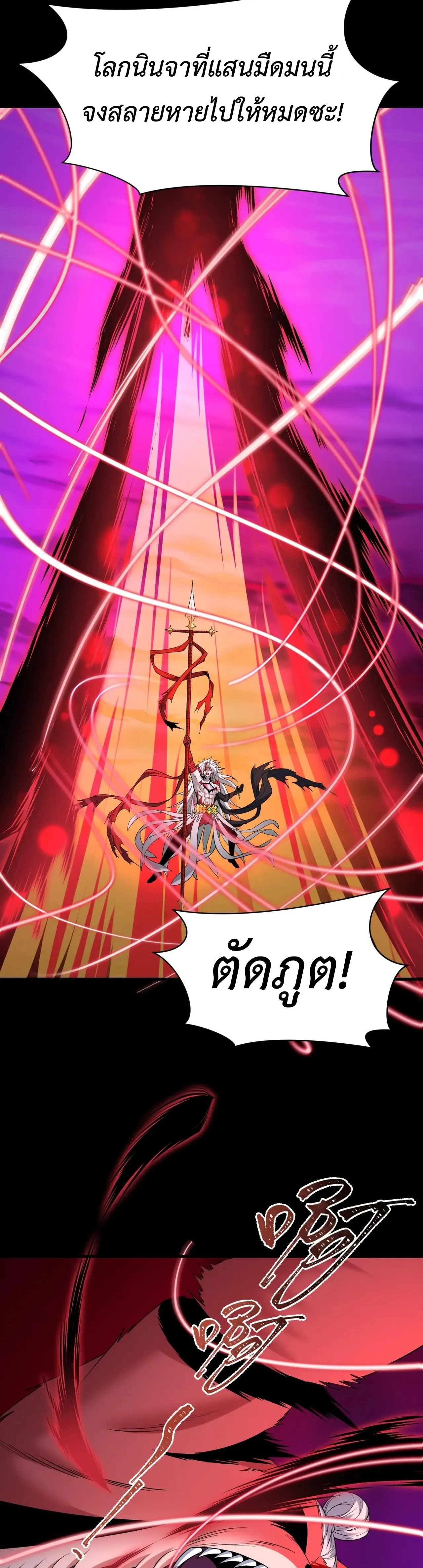 Era of the Haunted - ยุคสมัยแห่งภูตผี ตอนที่ 487 หน้า 6