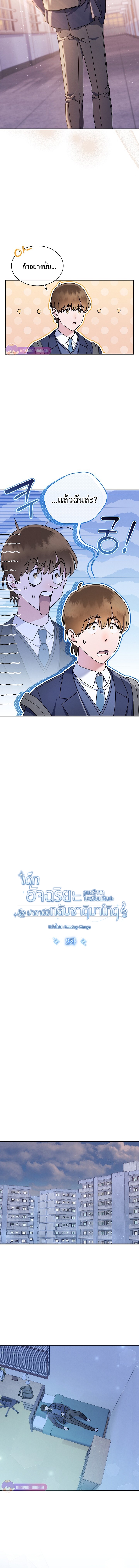 เด็กอัจฉริยะดนตรีจากโรงเรียนศิลปะ คือ ปากานีนี กลับชาติมาเกิด ตอนที่ 2 หน้า 5