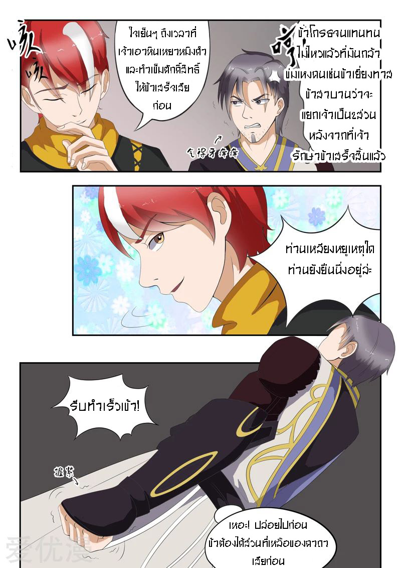 Martial Master  ปรมาจารย์การต่อสู้ ตอนที่ 22 หน้า 3