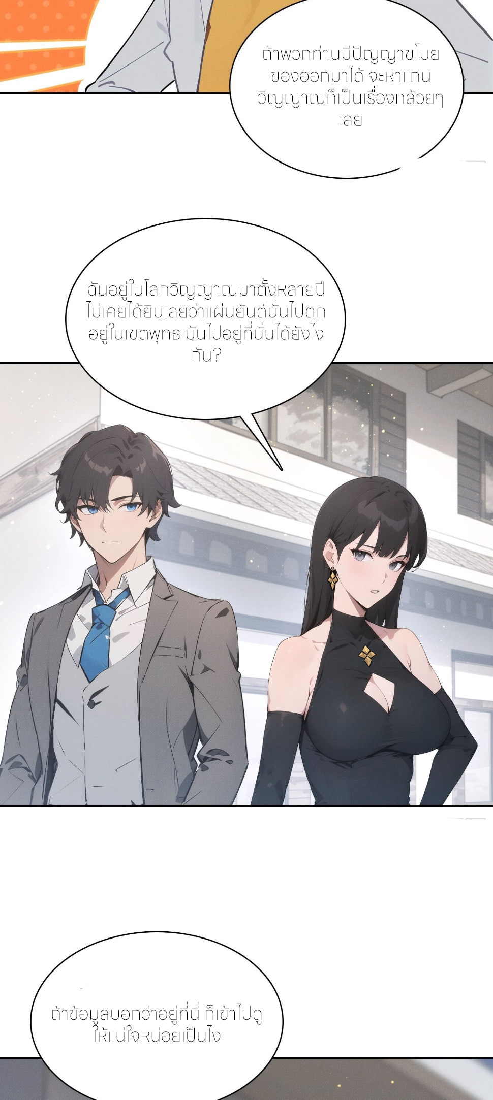 ชีวิตใหม่ในฐานะไป๋อู๋ฉาง ตอนที่ 15 หน้า 12