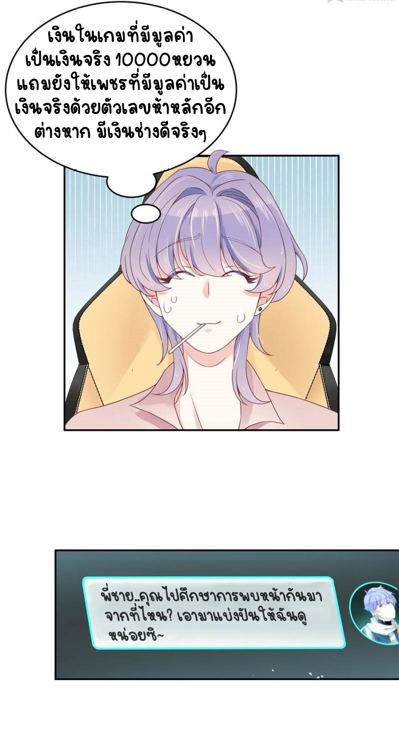 เจ้าชายโรงเรียนแห่งชาติเป็นเด็กผู้หญิง ตอนที่ 23 หน้า 13