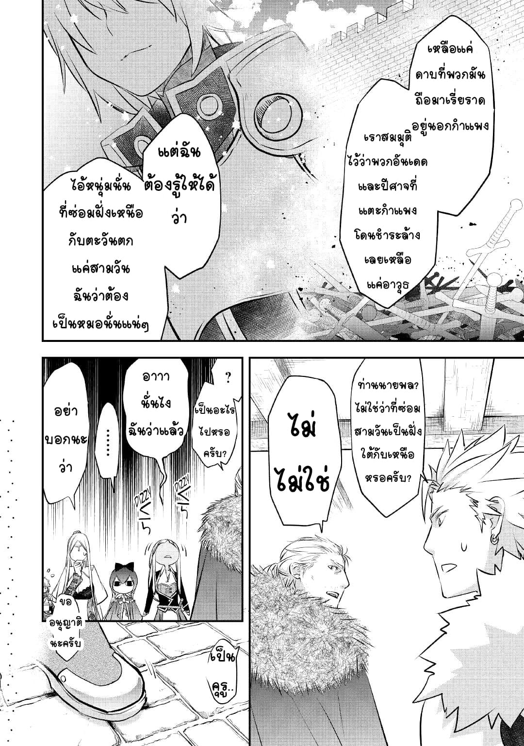 Kanchigai No Atelier Master ตอนที่ 20 หน้า 14