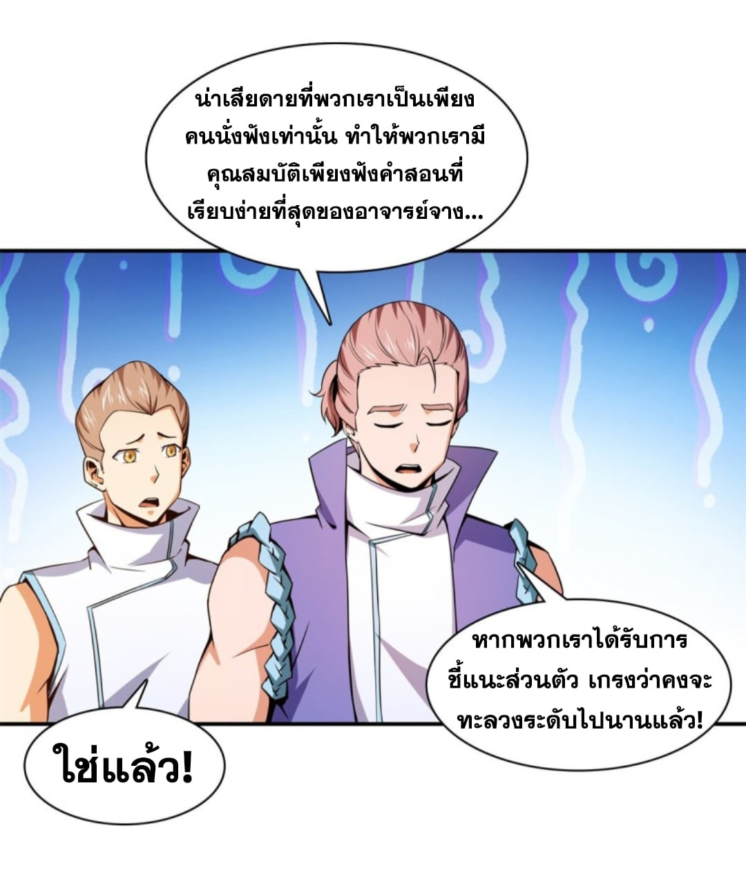 Library Of Heaven's Path ตอนที่ 116 หน้า 14