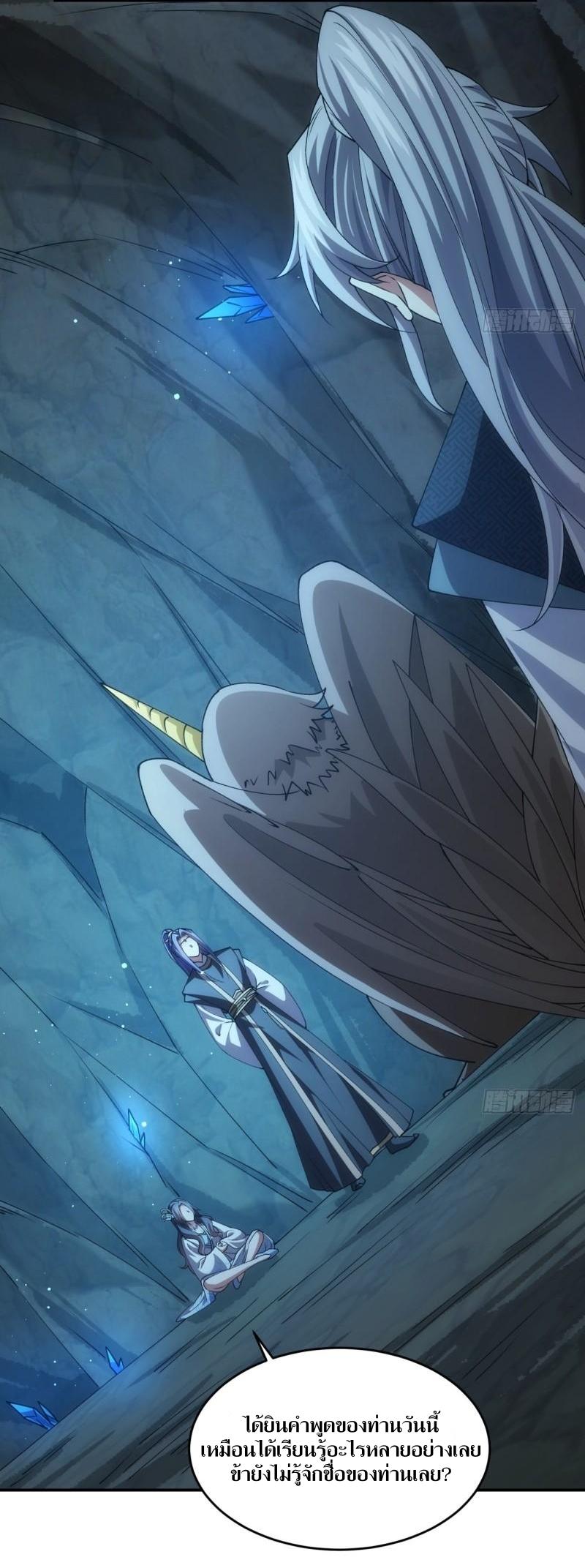 ข้าแค่ไม่เล่นไพ่ตามเกม ตอนที่ 142 หน้า 13