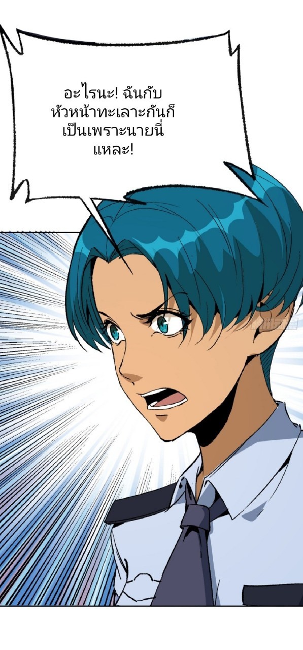 ยอดคนอัจฉริยะ ซุปเปอร์ไวรัสกลายพันธุ์ ตอนที่ 50 หน้า 16