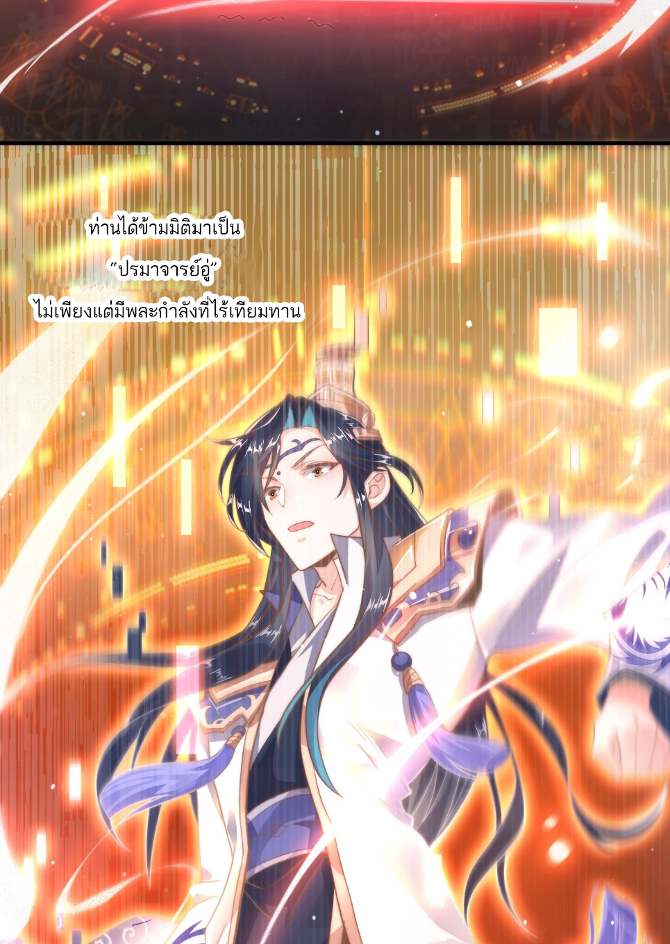 ซวยแล้วข้าโดนตามล่าจากศิษย์ในสำนัก ตอนที่ 2 หน้า 31