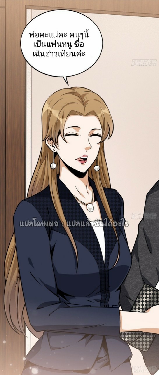 ยอดคนอัจฉริยะ ซุปเปอร์ไวรัสกลายพันธุ์ ตอนที่ 23 หน้า 10