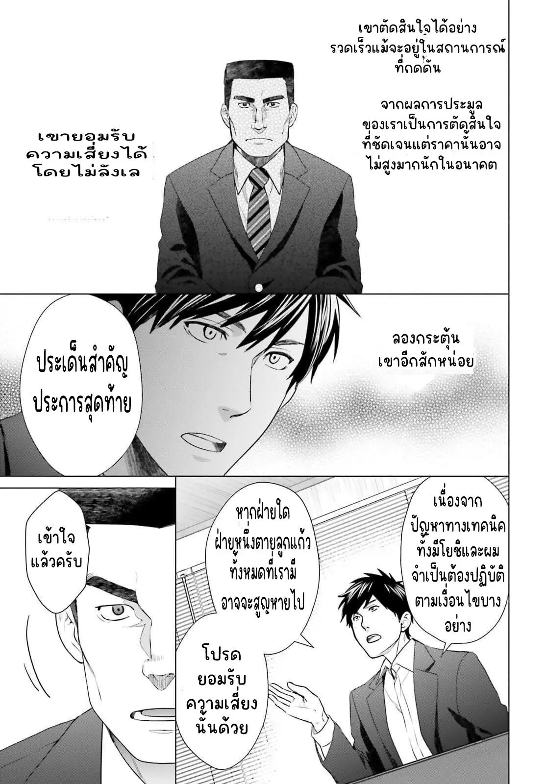 ทาสบริษัทที่กลายเป็นอันดับ1ของโลก ตอนที่ 16 หน้า 11