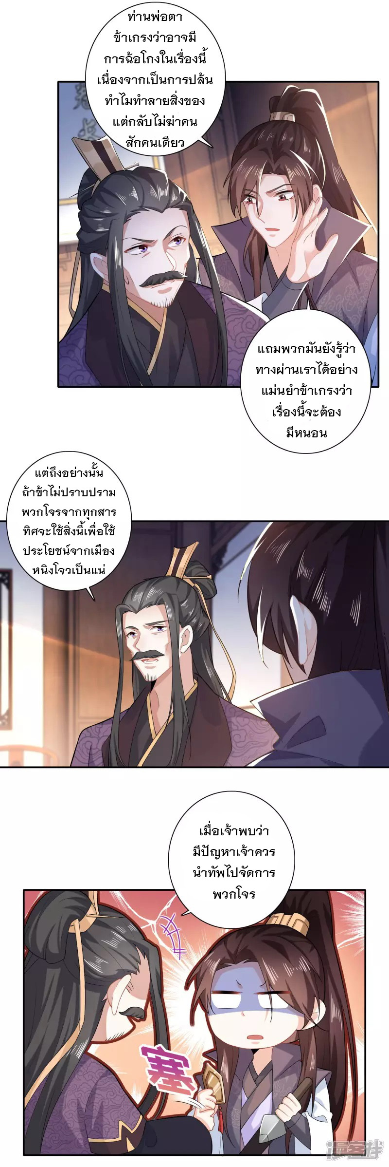 ลูกเขยที่แข็งแกร่งที่สุดในประวัติศาสตร์ ตอนที่ 19 หน้า 9