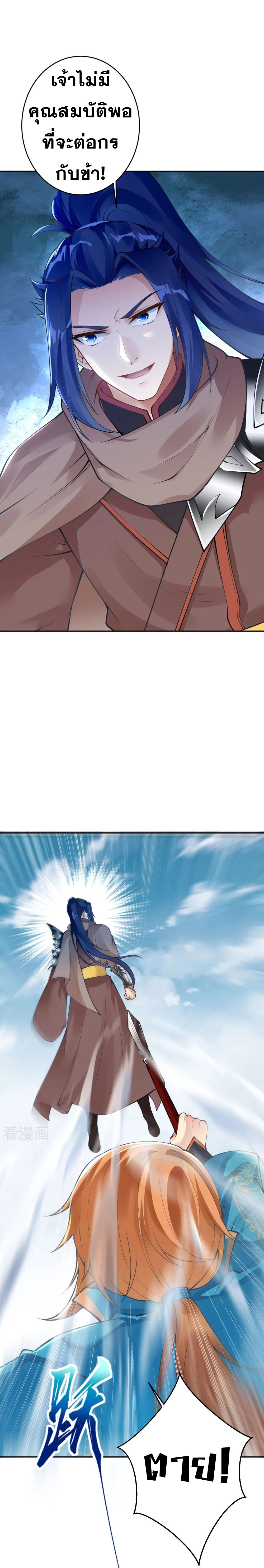Against the Gods - อสูรพลิกฟ้า ตอนที่ 355 หน้า 15