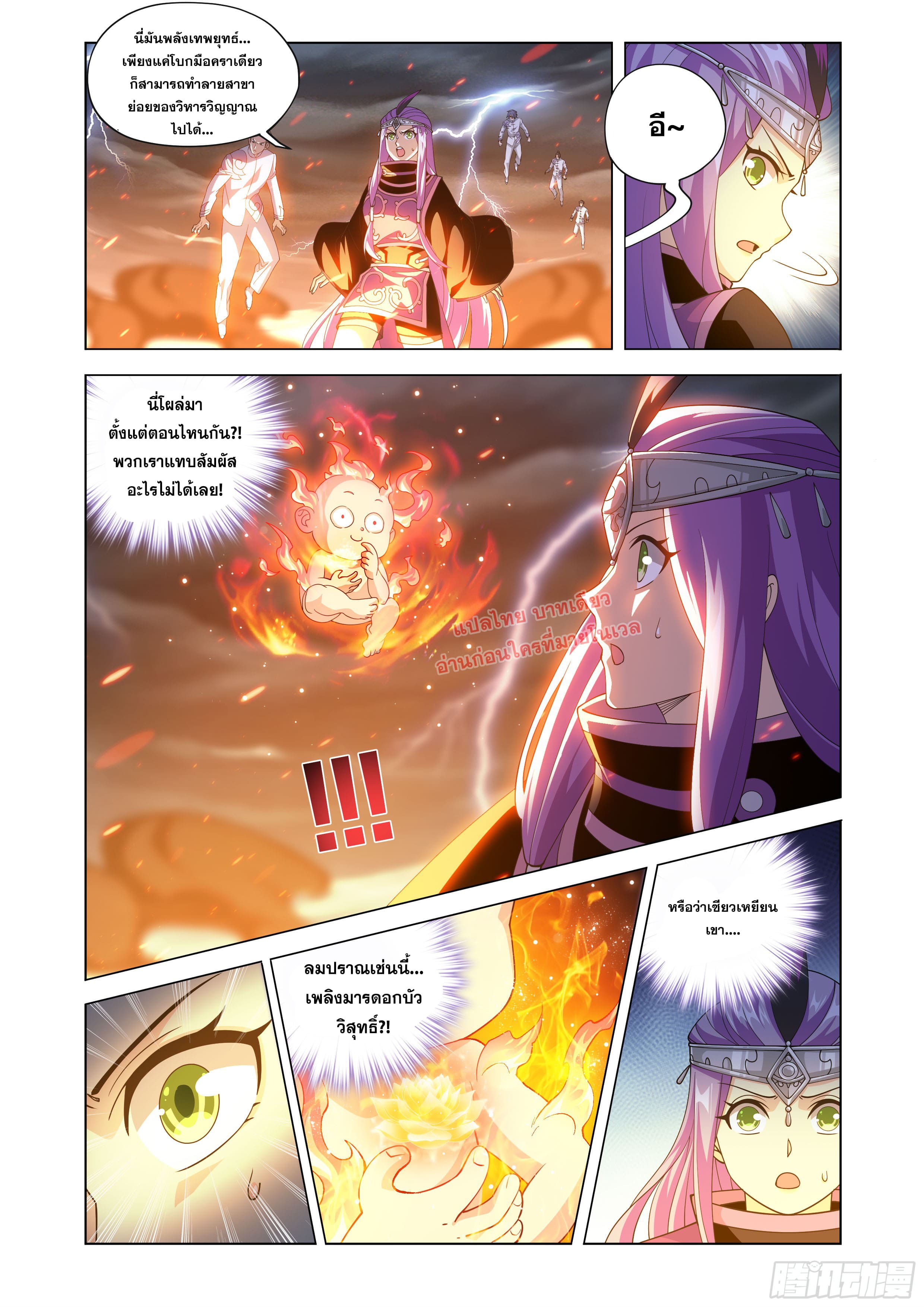 Doupo Cangqiong (ชนจีน) ตอนที่ 135 หน้า 4