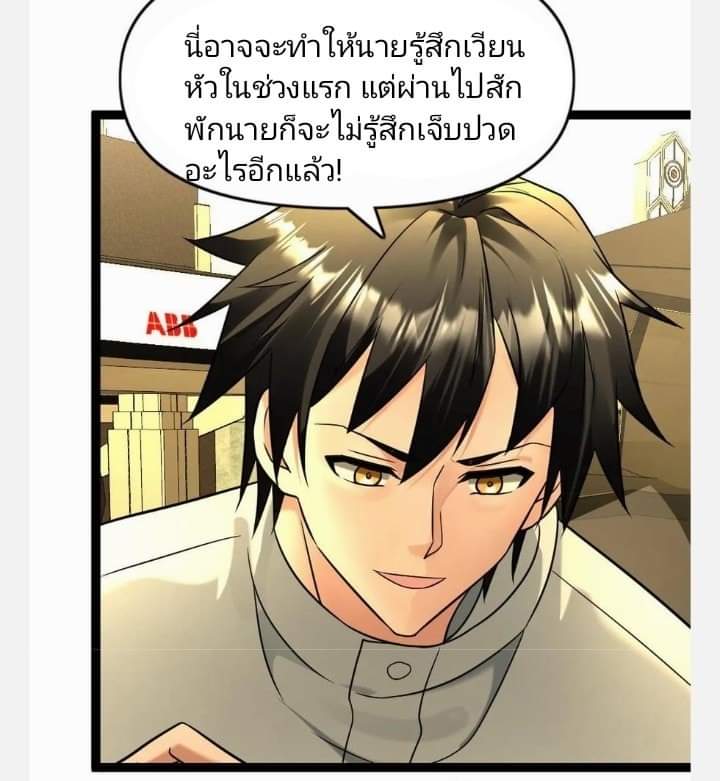 ฉันมีเซฟเฮาว์ในวันโลกาวินาศ ตอนที่ 98 หน้า 22