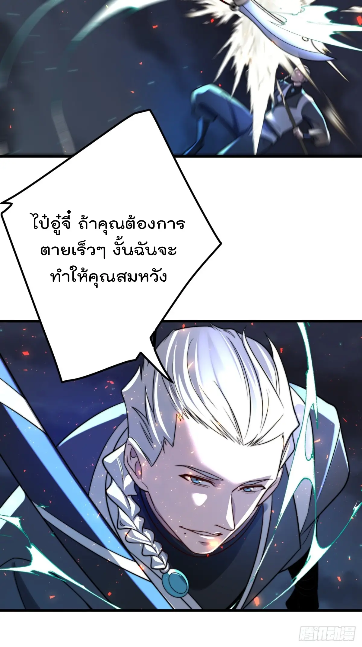 ตัวแปรจุติ ตอนที่ 121 หน้า 17