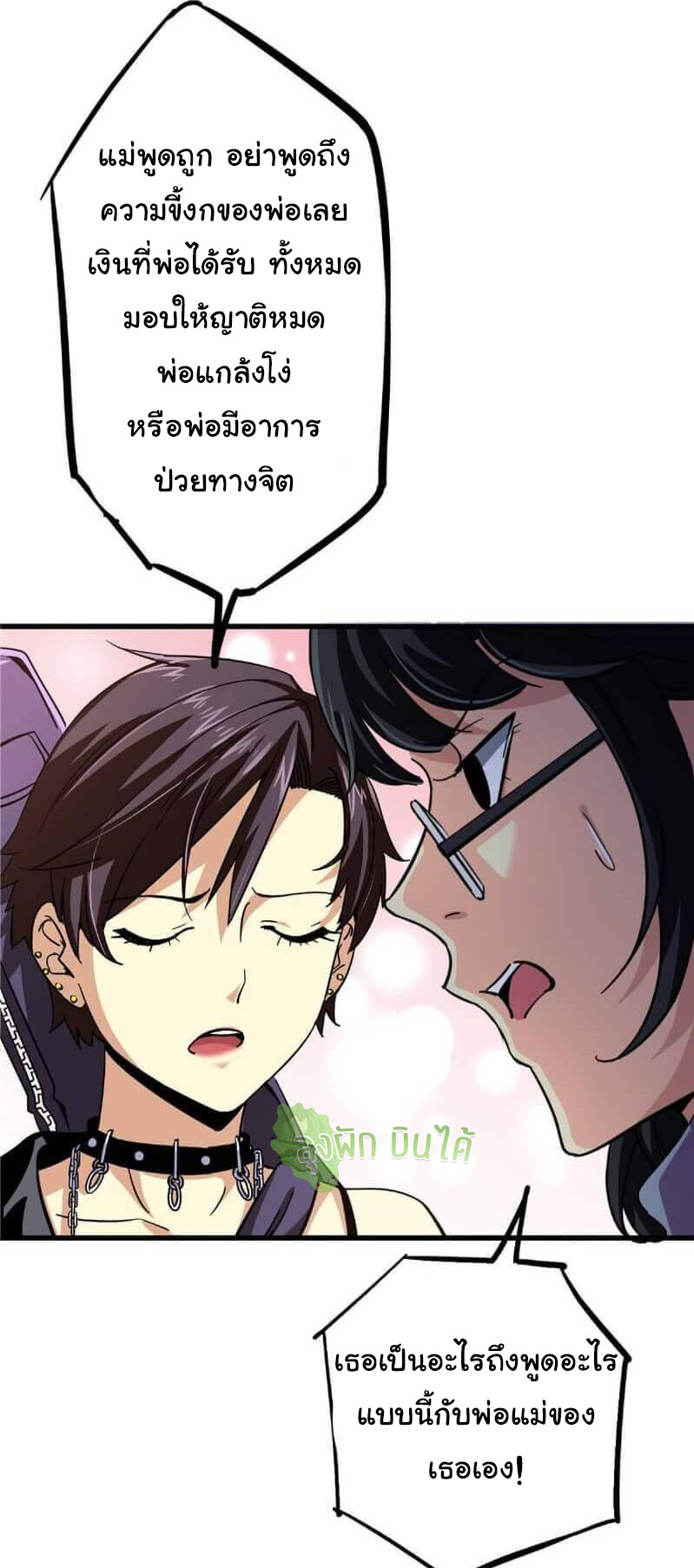 Northern Train X47 ตอนที่ 2 หน้า 29