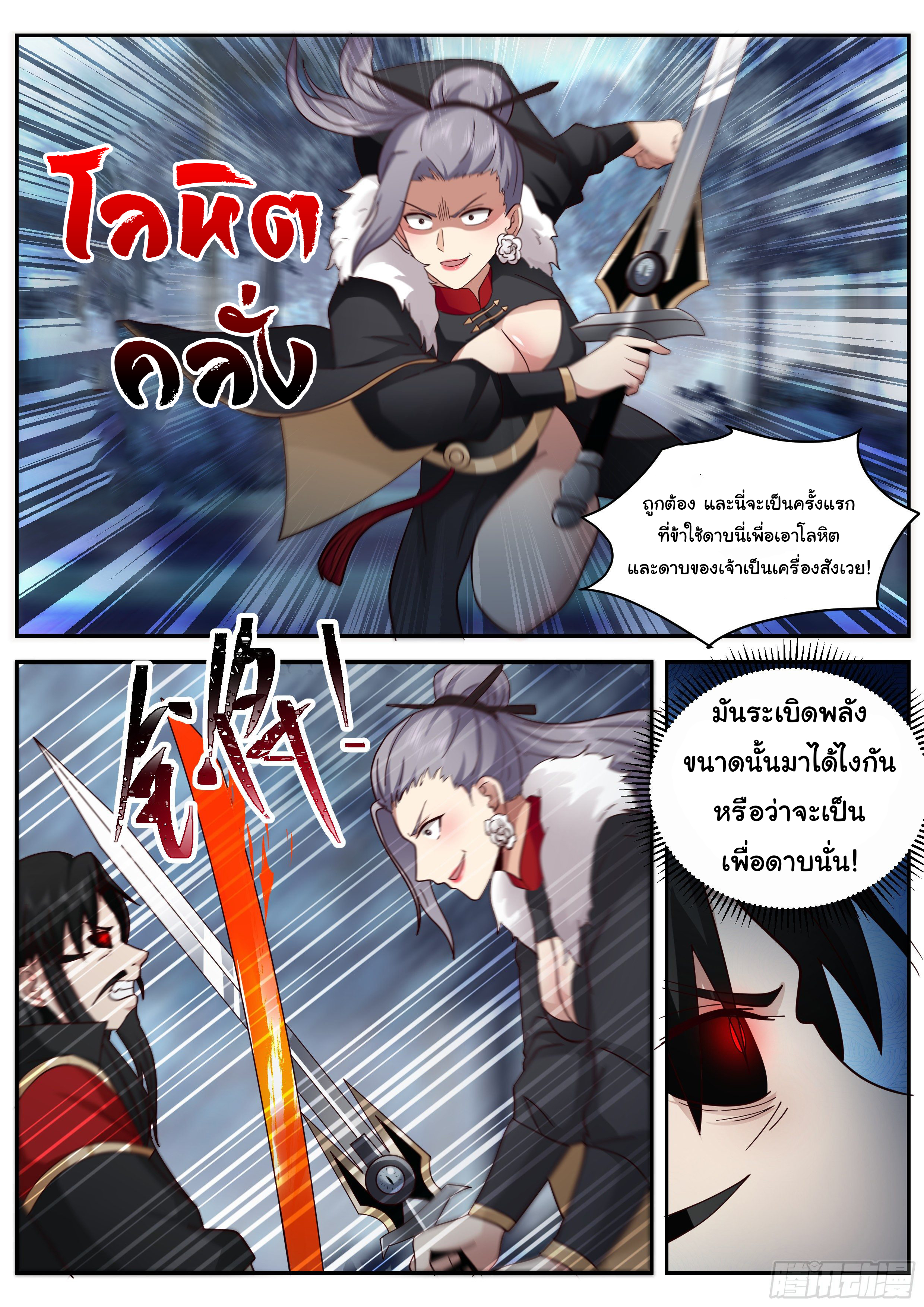 ดาบที่แกร่งขึ้นจากการฆ่า ตอนที่ 52 หน้า 8