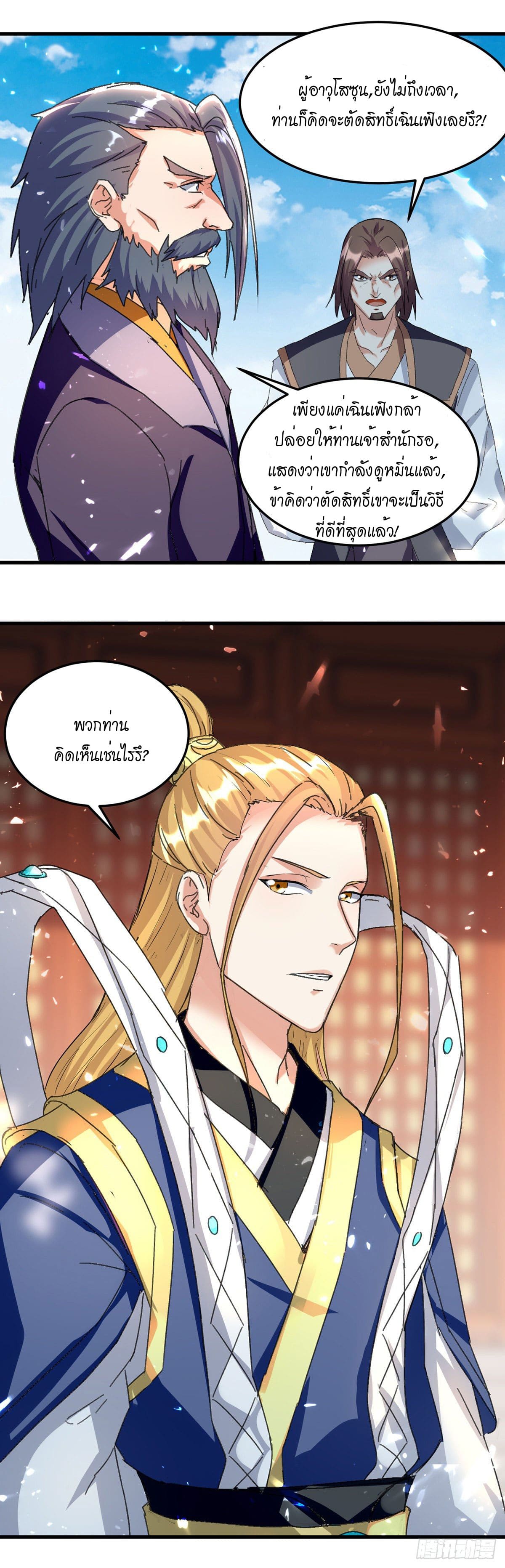 Peerless Martial Spirit ตอนที่ 41 หน้า 17