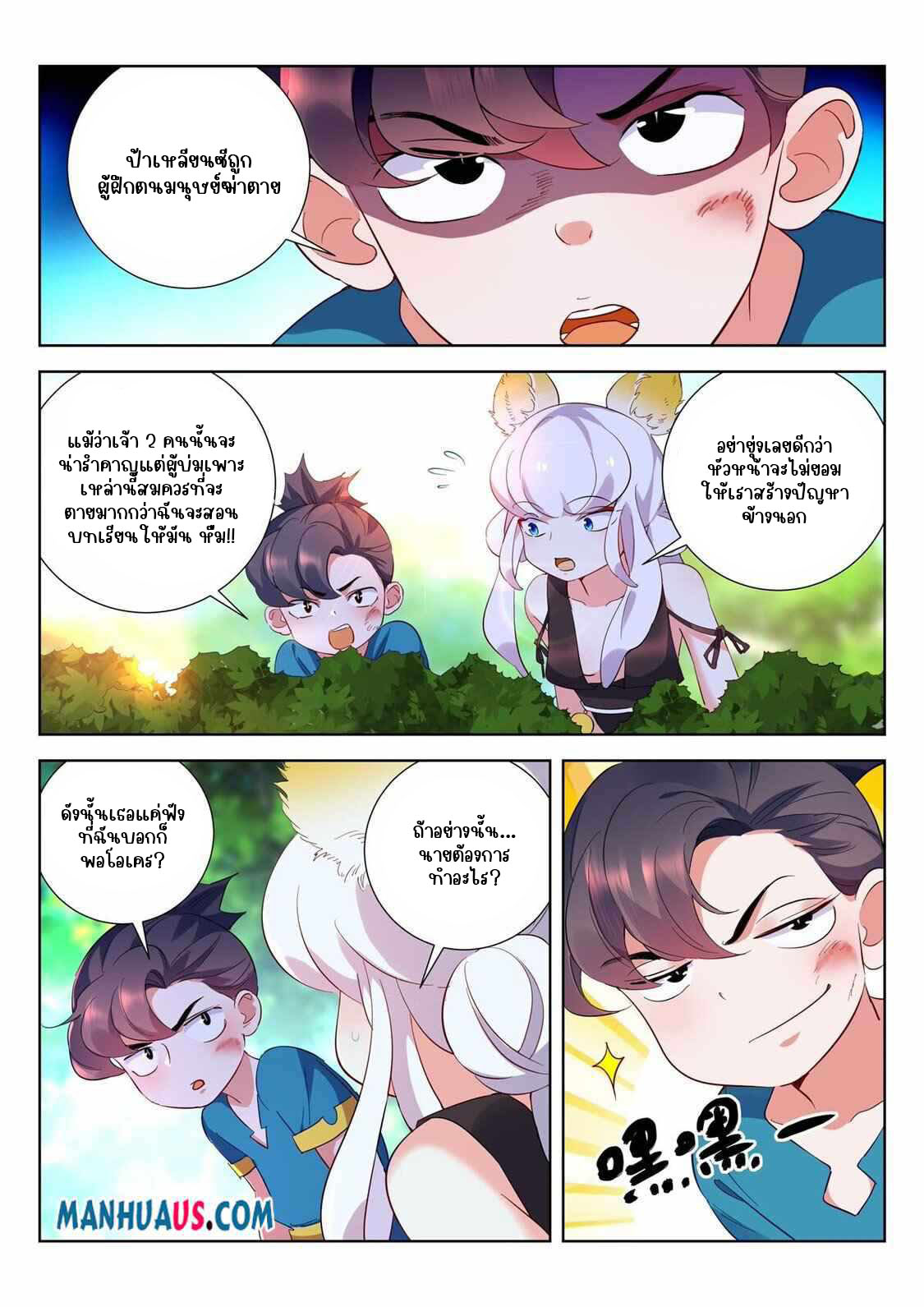 [จบ] บุตรของเทพเจ้า ตอนที่ 4 หน้า 3
