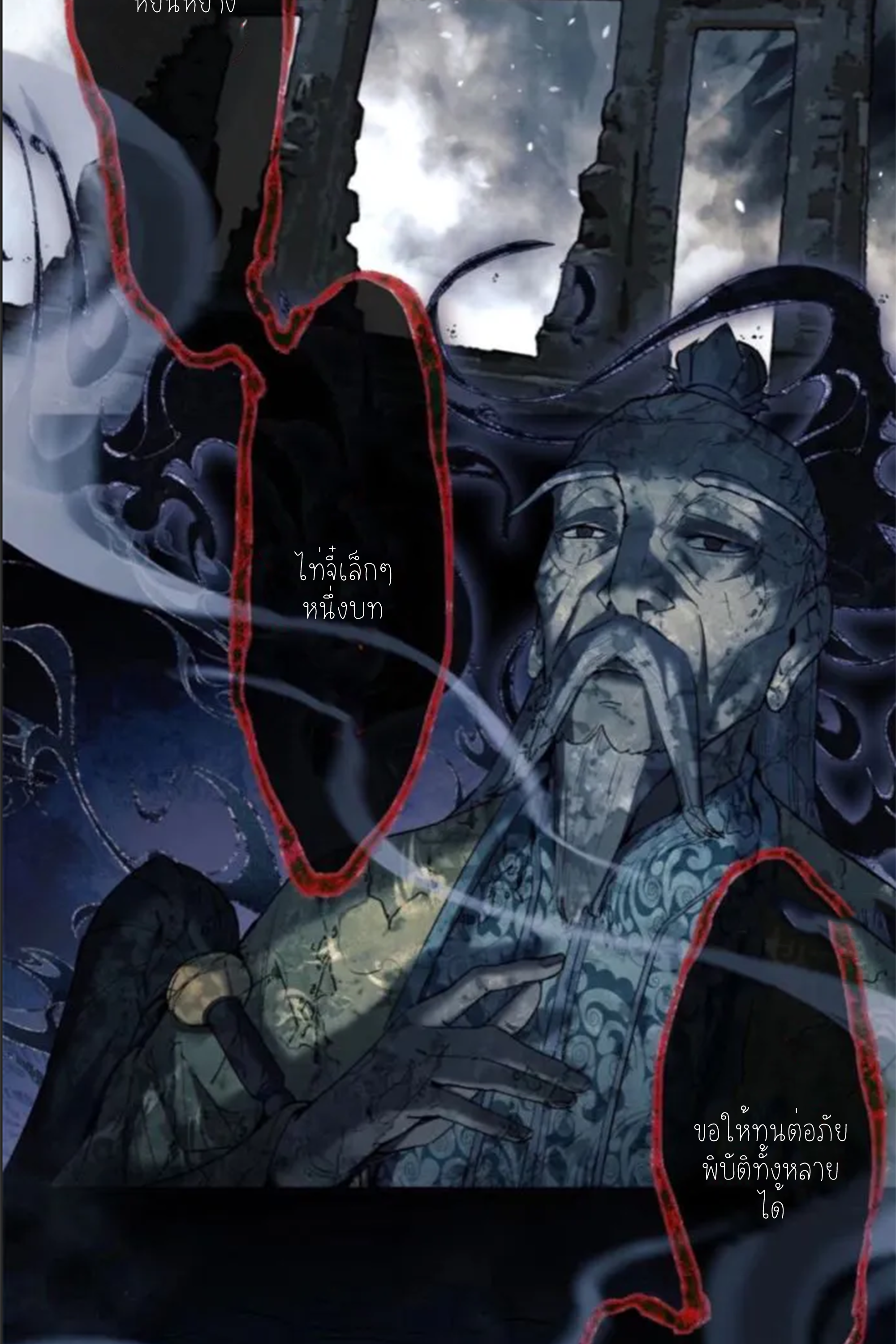 เซียนพิศวงแห่งวิถีลี้ลับ~ ตอนที่ 9 หน้า 16