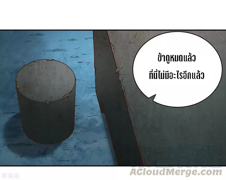 Wu Ling Sword Master ตอนที่ 36 หน้า 14