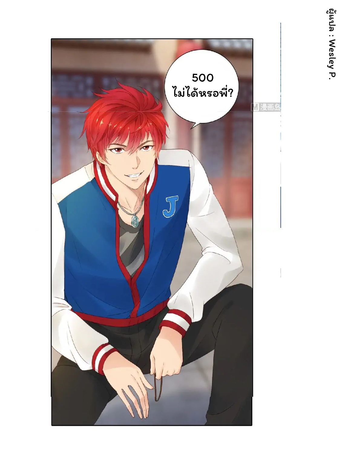 ระบบพระเจ้า ตอนที่ 1 หน้า 6