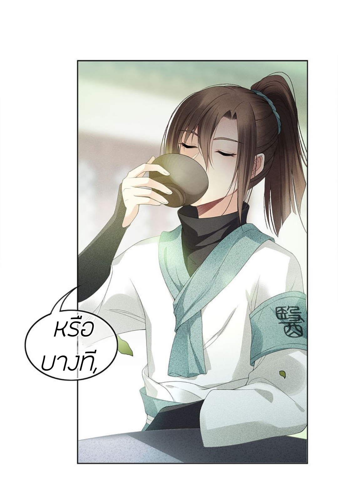 ลำนำรักเทพสวรรค์ ตอนที่ 5 หน้า 6