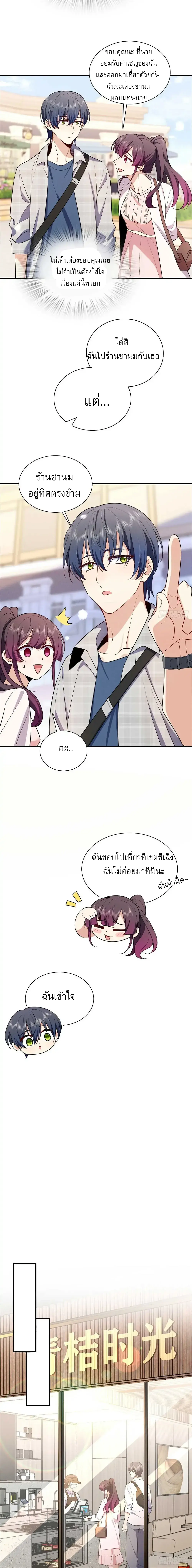 Please Behave, My Wife ตอนที่ 4 หน้า 20