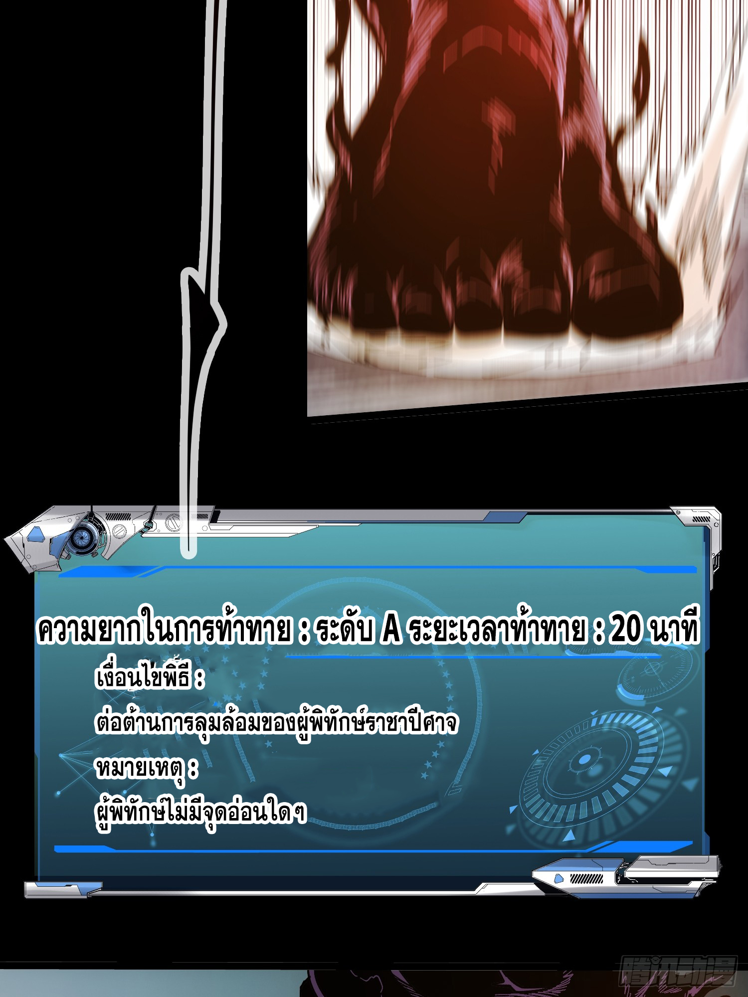 ถ้าหากไม่ตาย ข้าก็จะครองโลกปีศาจ! ตอนที่ 5 หน้า 49