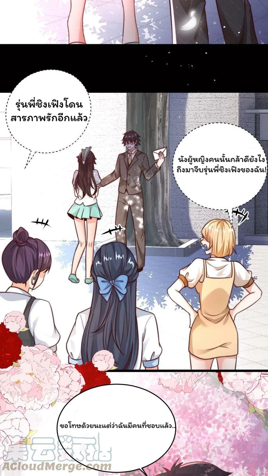 ระบบไร้เทียมทานเมื่อถูกปีศาจโจมตี ตอนที่ 12 หน้า 5