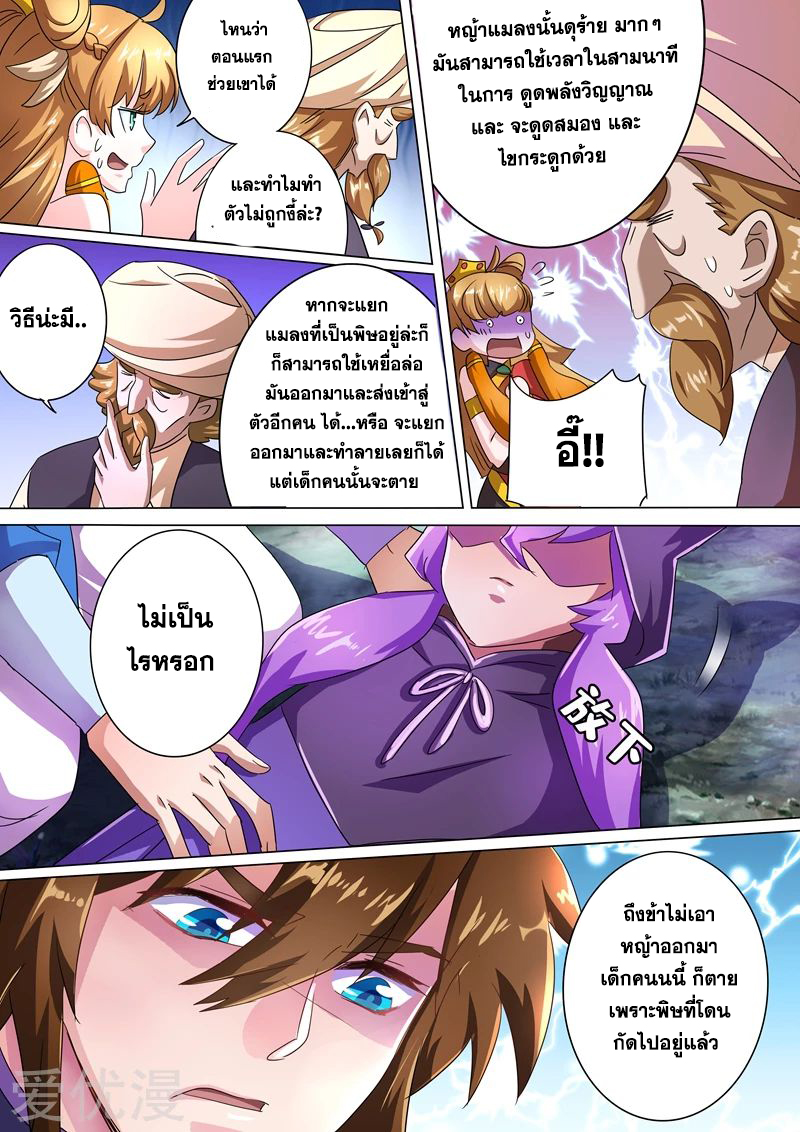 ดาบวิญญาณราชัน spirit sword sovereign ตอนที่ 244 หน้า 7