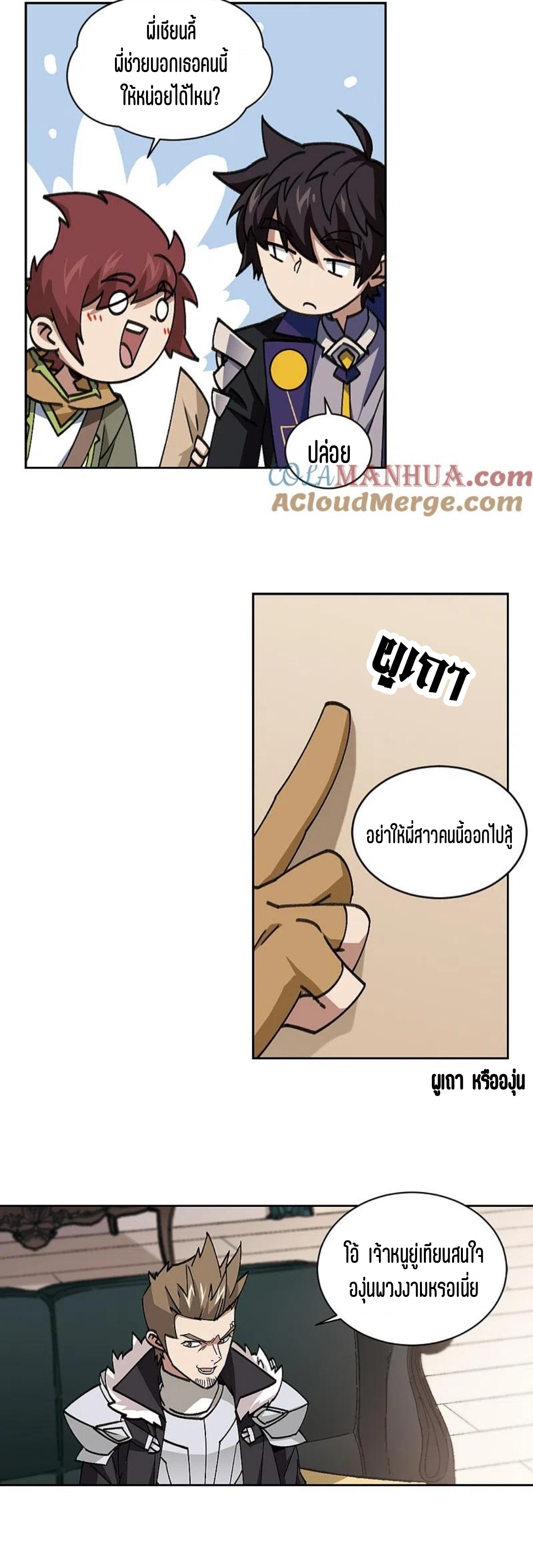 จอมเวทย์กังฟู ตอนที่ 118 หน้า 22