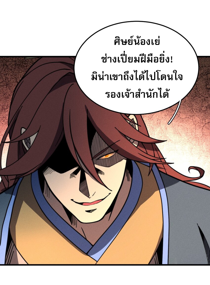 ระบบกลืนกินขั้นสุดยอด ตอนที่ 38 หน้า 35