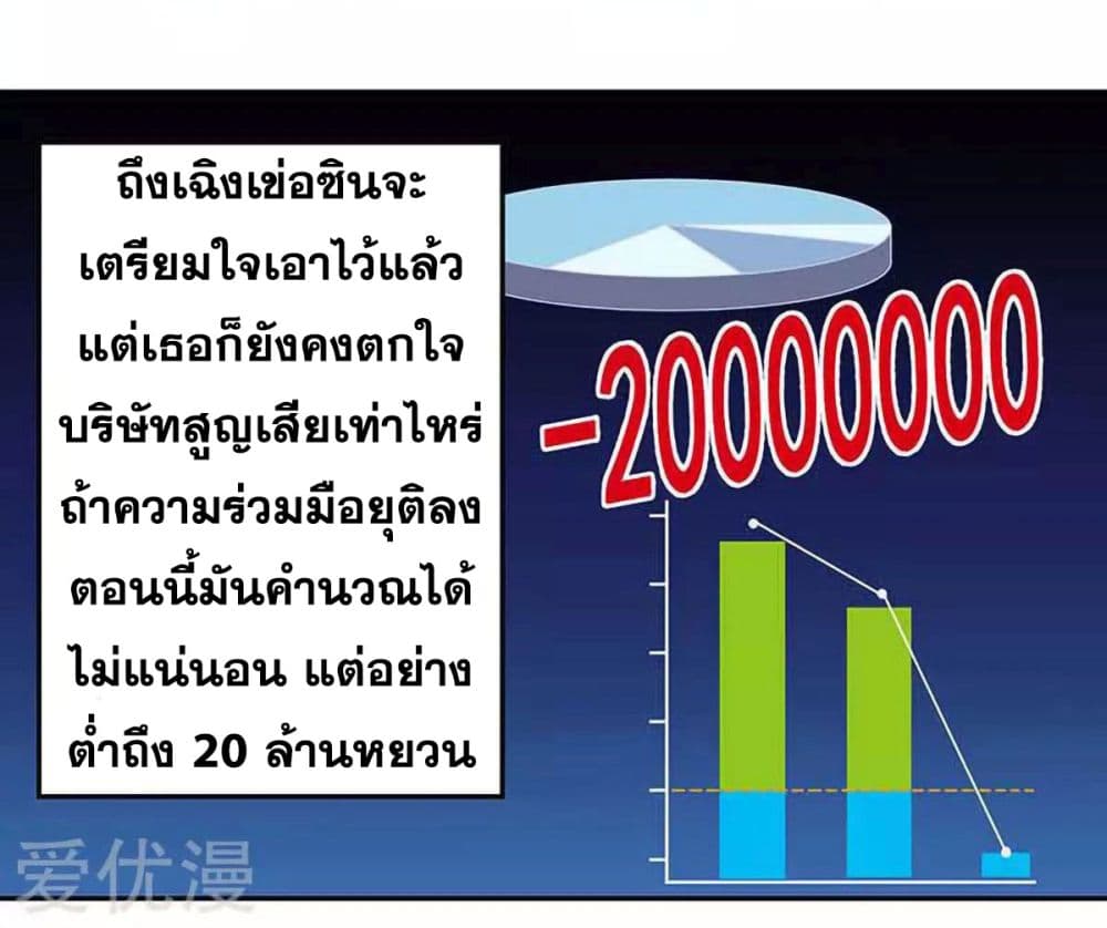 โครตเกรียนเซียนโอสด ตอนที่ 79 หน้า 3